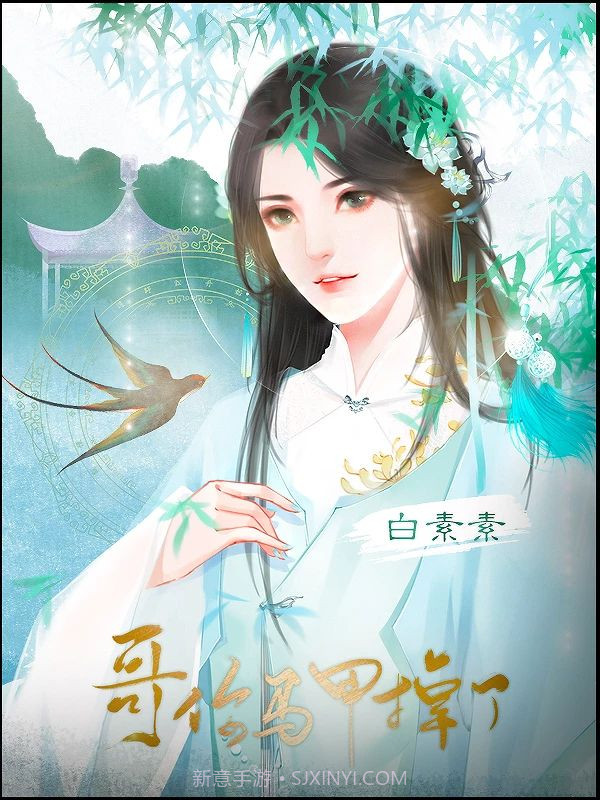 快穿马甲掉了截图1 快穿马甲掉了截图1