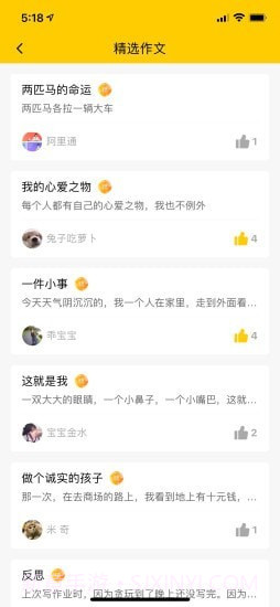 春芽作文截图2 春芽作文截图2