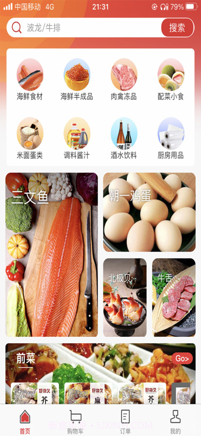 新四海截图4 新四海截图4