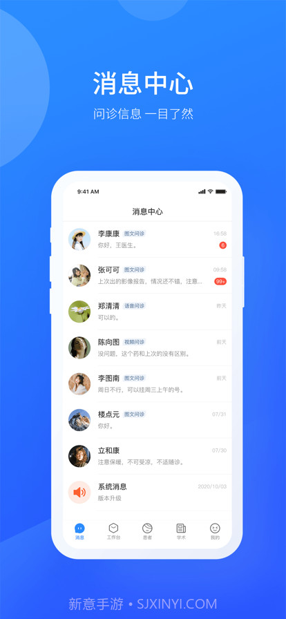 名医工作室截图1 名医工作室截图1