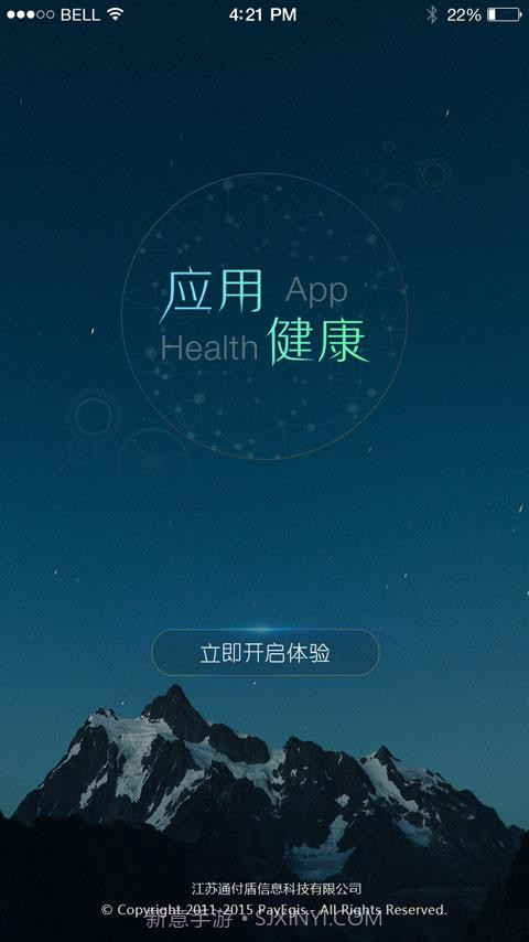 应用健康截图1 应用健康截图1