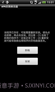 APK权限修改器截图3 APK权限修改器截图3