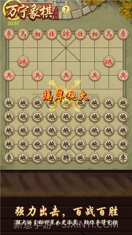 万宁象棋免广告版截图2 万宁象棋免广告版截图2