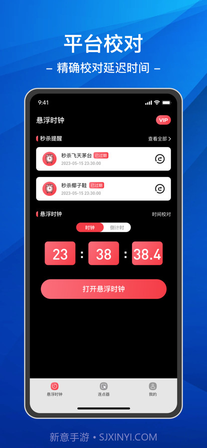 悬浮时钟连点器截图3 悬浮时钟连点器截图3