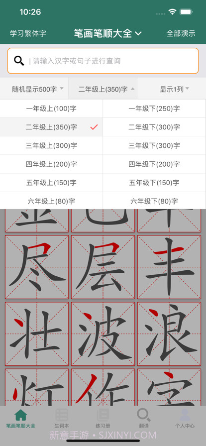 笔画笔顺大全截图10 笔画笔顺大全截图10