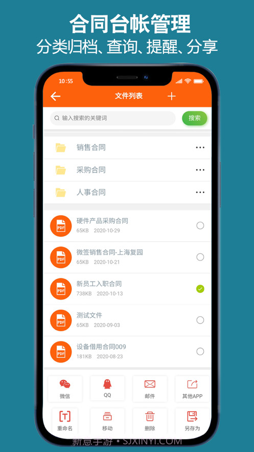 微签电子签章截图5