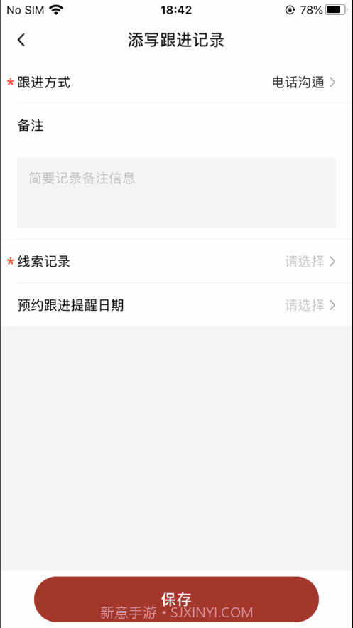 e城e家销售端截图6