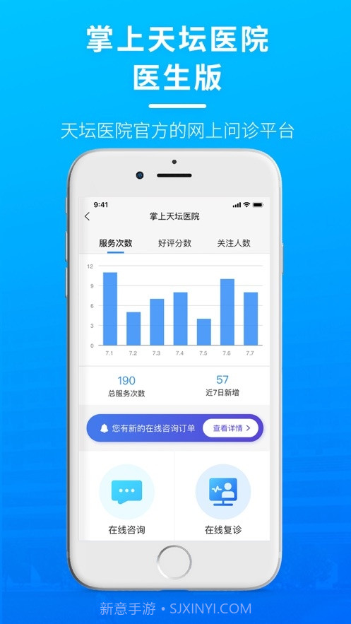 掌上天坛医院医生版截图3 掌上天坛医院医生版截图3
