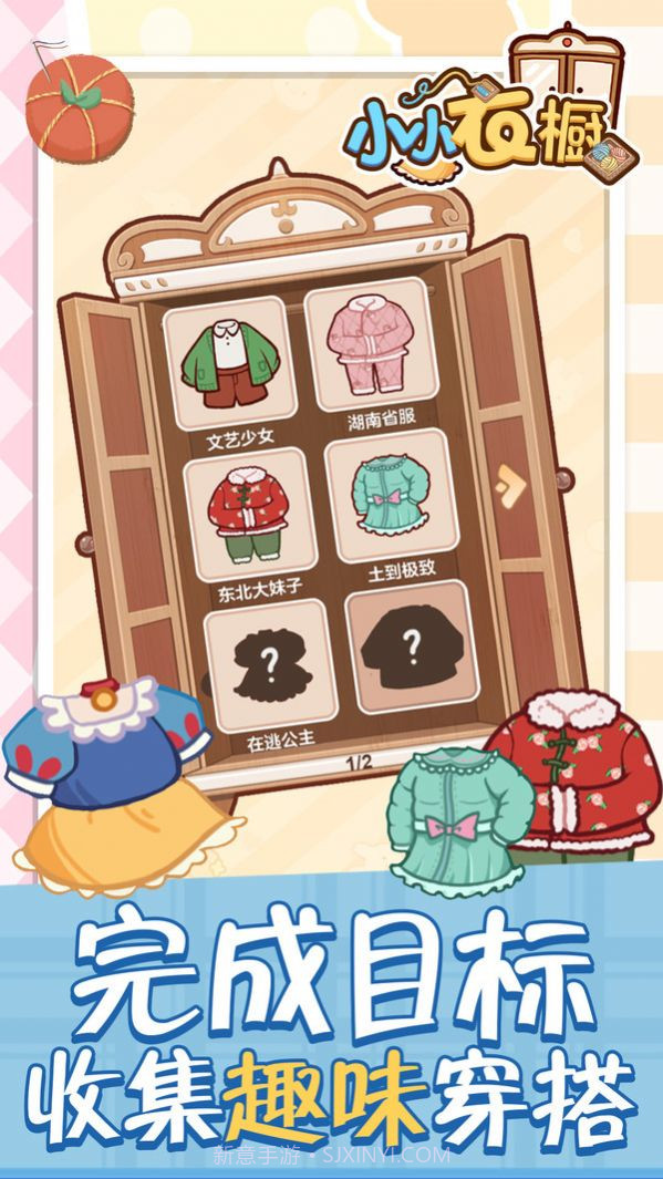 小小衣橱截图1 小小衣橱截图1