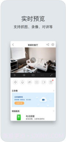 萤石云视频截图2 萤石云视频截图2