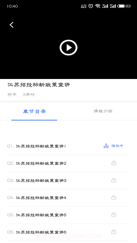 造价远程教育截图4 造价远程教育截图4