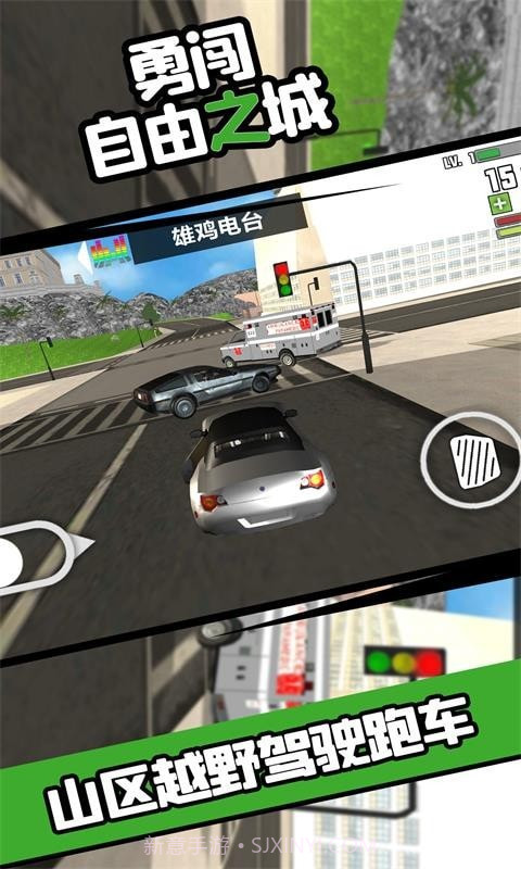 勇闯自由之城中文版截图2 勇闯自由之城中文版截图2