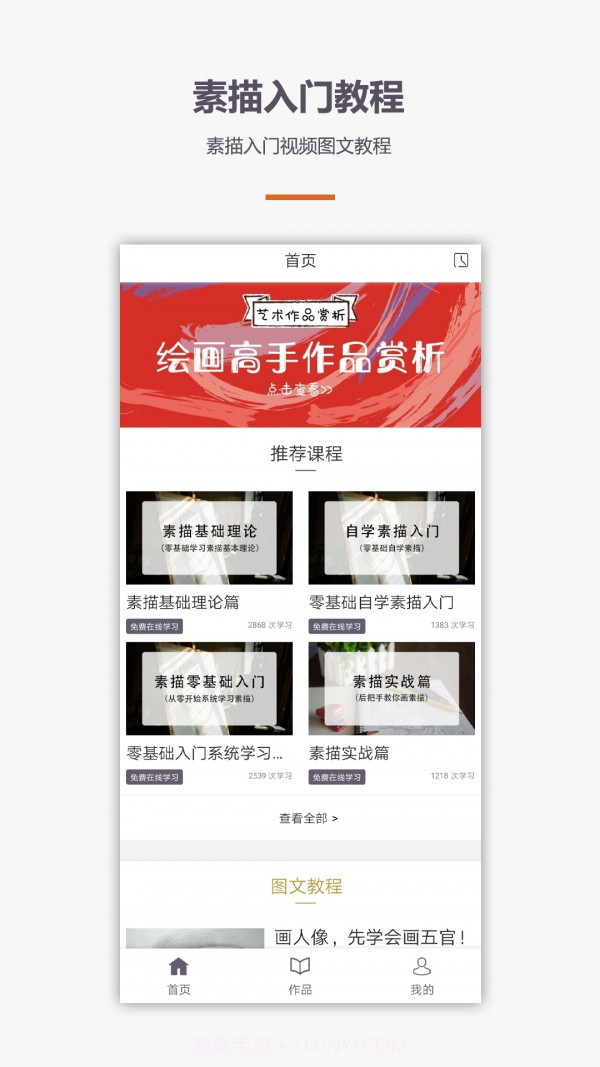 素描入门教程截图1 素描入门教程截图1