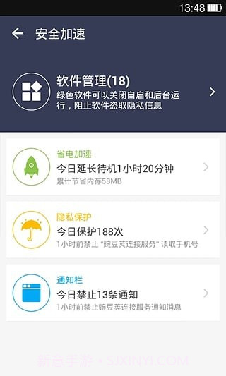 UU安全截图3 UU安全截图3