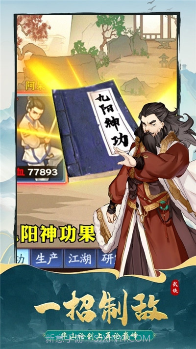 少侠好身手截图4 少侠好身手截图4