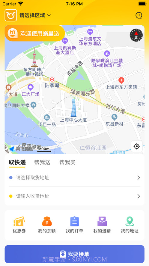 蜗里送截图5