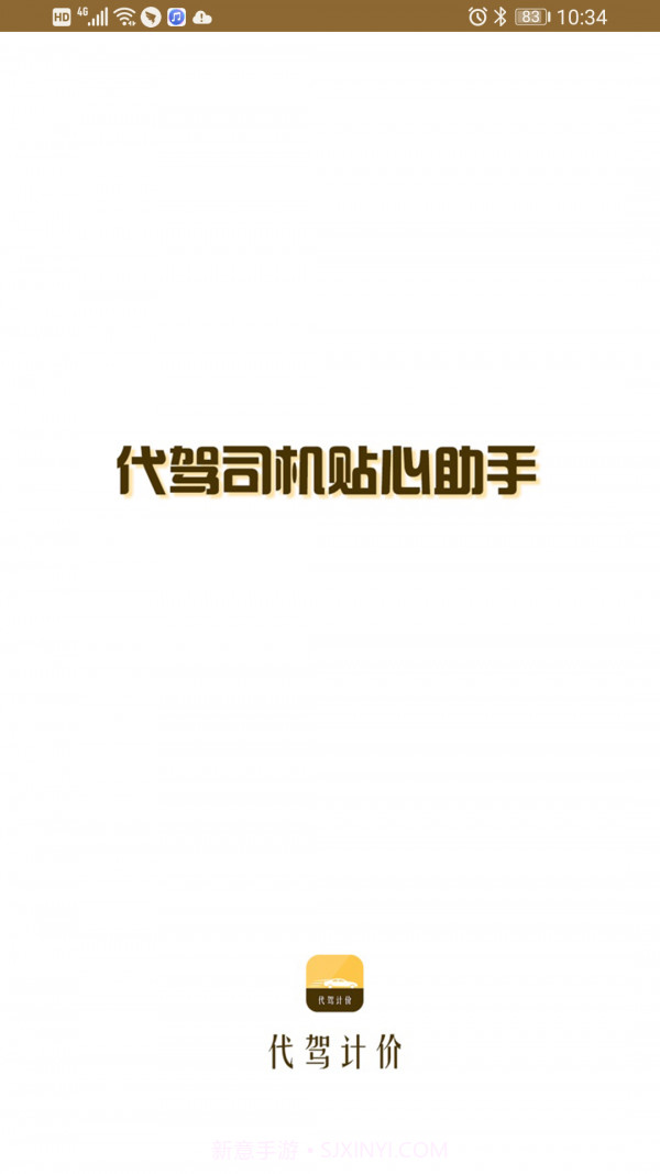 代驾计价联盟截图1 代驾计价联盟截图1