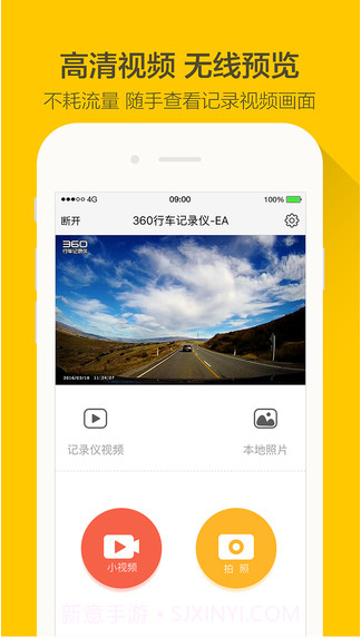360行车助手(原360行车记录仪)截图5 360行车助手(原360行车记录仪)截图5