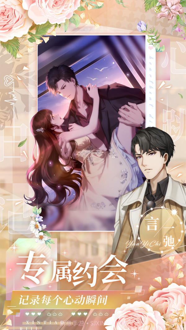 心跳日记截图3 心跳日记截图3