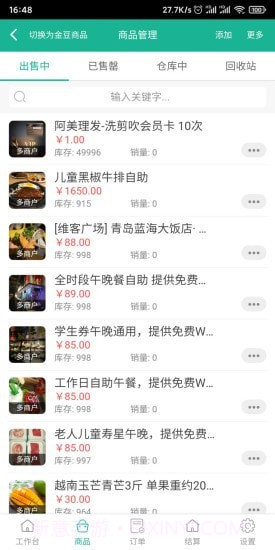 余乐兑商家端截图2