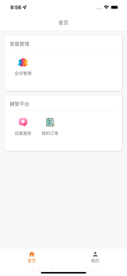万欣和健康管理截图3 万欣和健康管理截图3