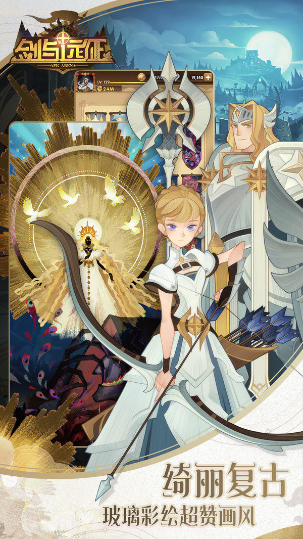 剑与远征渠道服截图4 剑与远征渠道服截图4