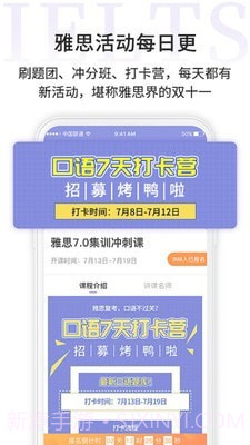 申友雅思截图2 申友雅思截图2