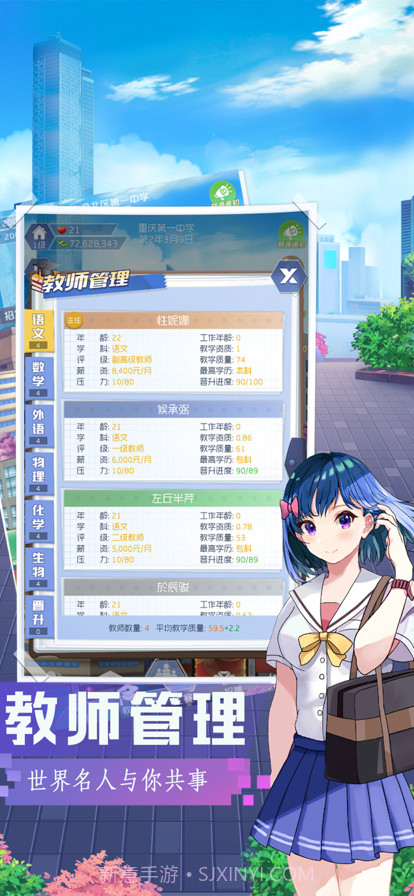 我是校长截图14 我是校长截图14