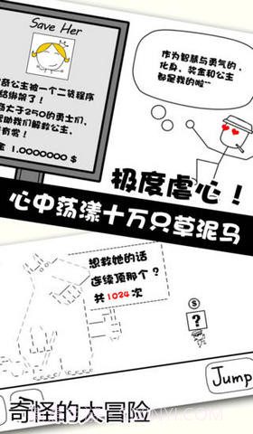 奇怪的大冒险截图3 奇怪的大冒险截图3