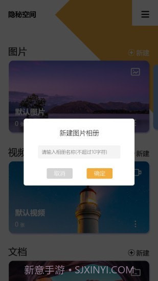 隐秘空间截图3