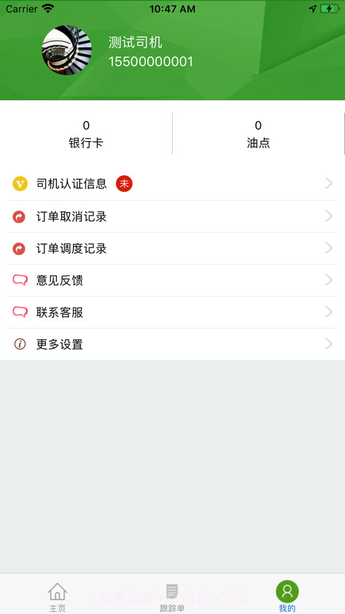由米司机截图2 由米司机截图2