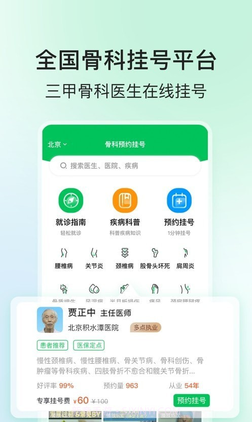 骨科医院挂号网截图3 骨科医院挂号网截图3