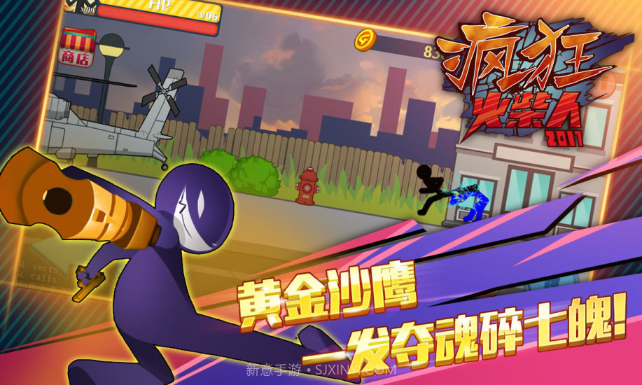 愤怒的火柴人2APP截图4 愤怒的火柴人2APP截图4