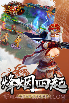 三国降魔录截图2