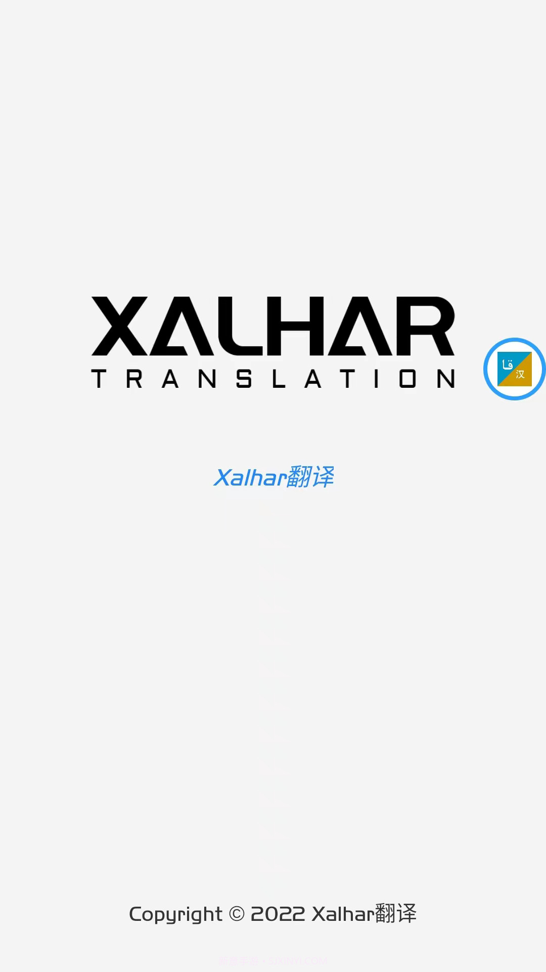 xalhar翻译截图1 xalhar翻译截图1