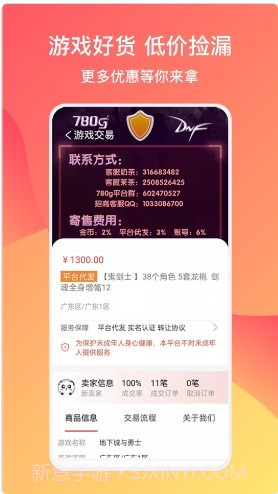 780g游戏交易截图1 780g游戏交易截图1