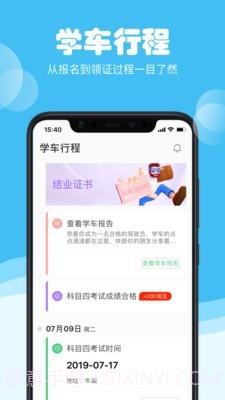 斑斑驾考截图1