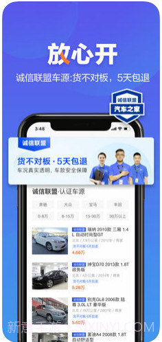 二手车之家截图2