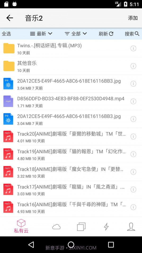 城通网盘ios版截图2