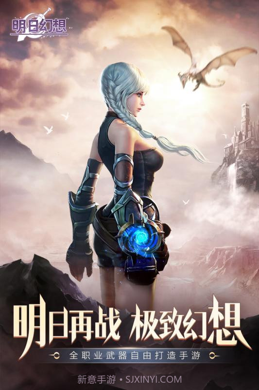 明日幻想APP截图5