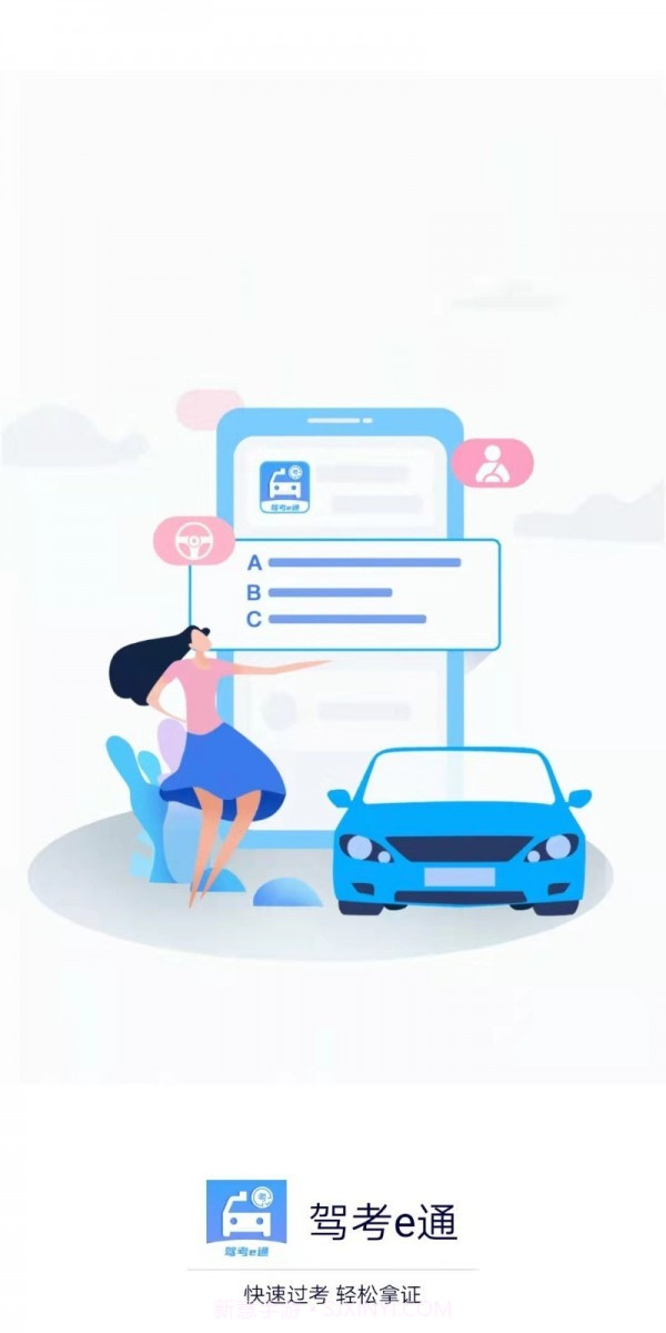 驾考e通截图1