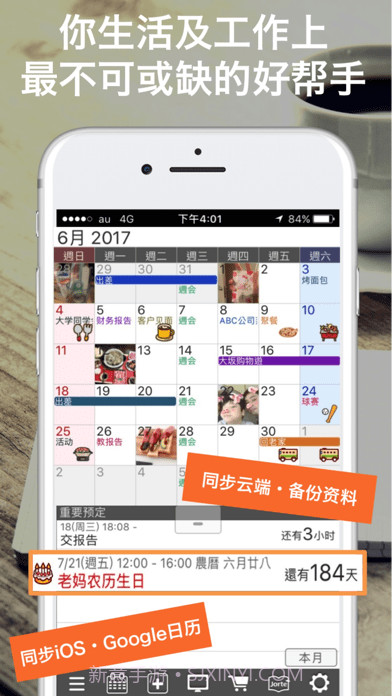 Jorte日历截图1 Jorte日历截图1