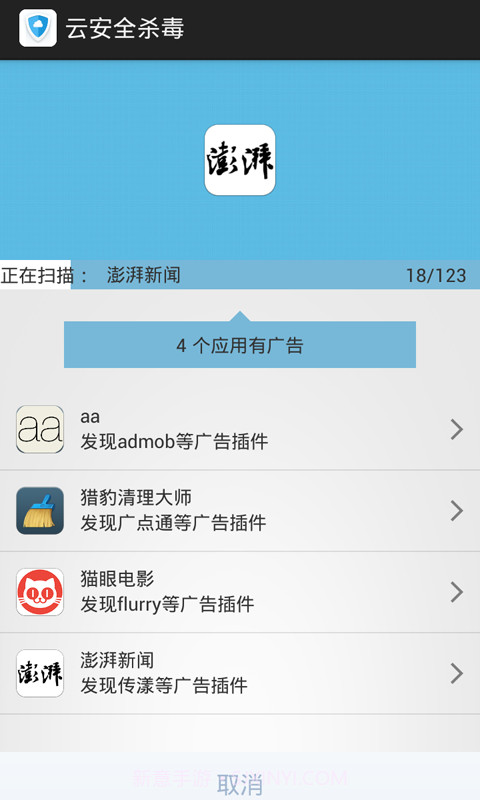 云安全杀毒截图3 云安全杀毒截图3