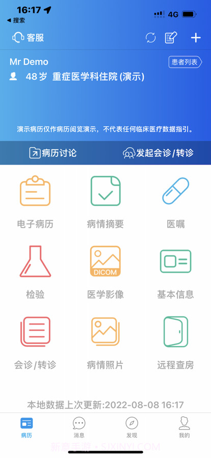 集成病历平台截图1 集成病历平台截图1