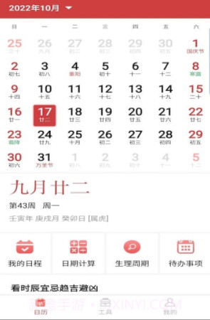 胜派万年历截图4