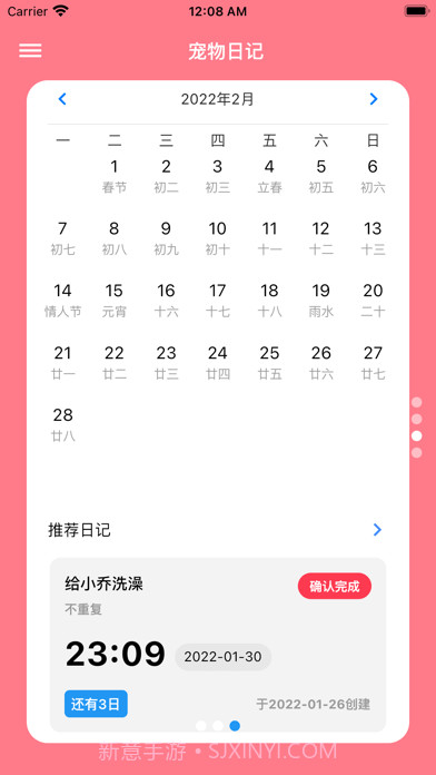 铲屎官日记截图3 铲屎官日记截图3