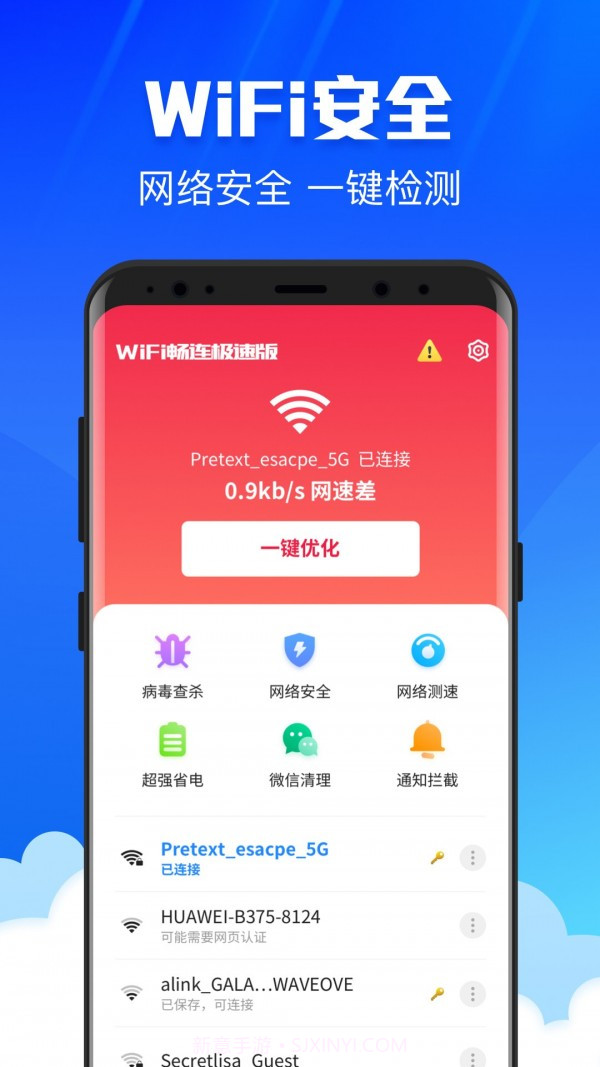 WiFi畅连极速版截图2 WiFi畅连极速版截图2