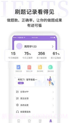 申友雅思截图3 申友雅思截图3