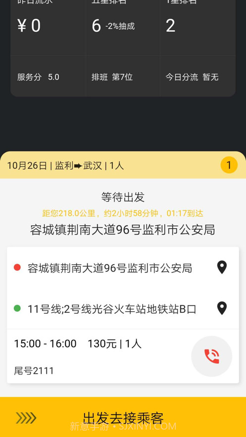 优选专车司机截图1