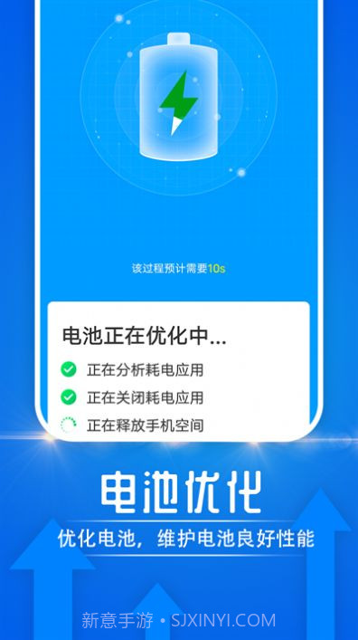 电池好帮手截图5 电池好帮手截图5